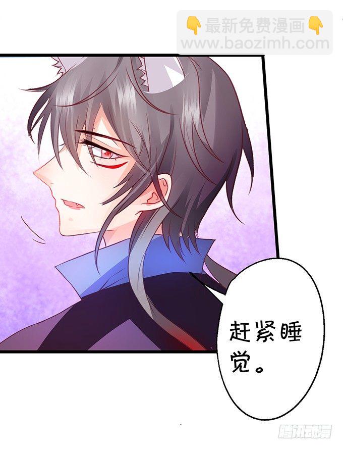 這個狐仙有點兇 - 本尊的女人誰敢碰！(1/2) - 5