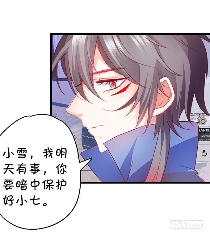 這個狐仙有點兇 - 本尊的女人誰敢碰！(1/2) - 4