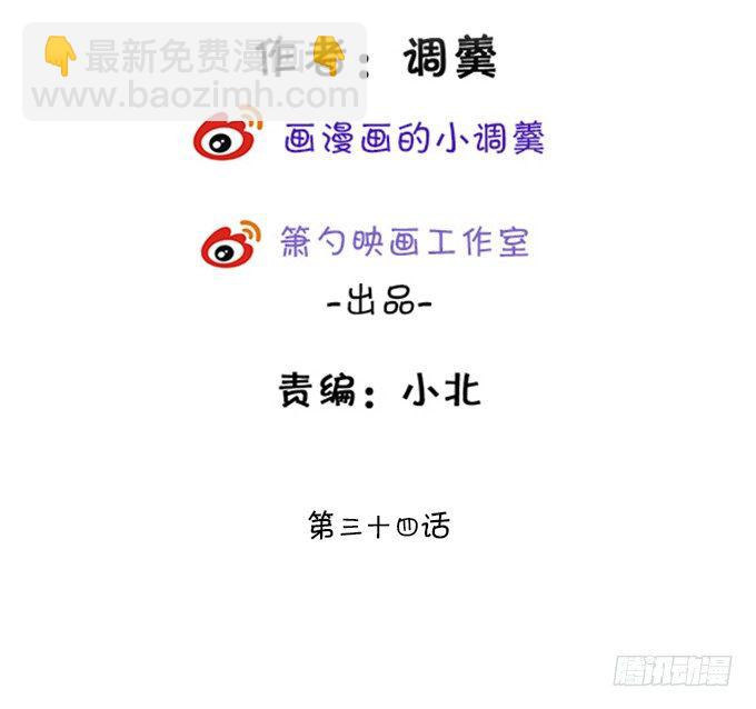 這個狐仙有點兇 - 本尊的女人誰敢碰！(1/2) - 3