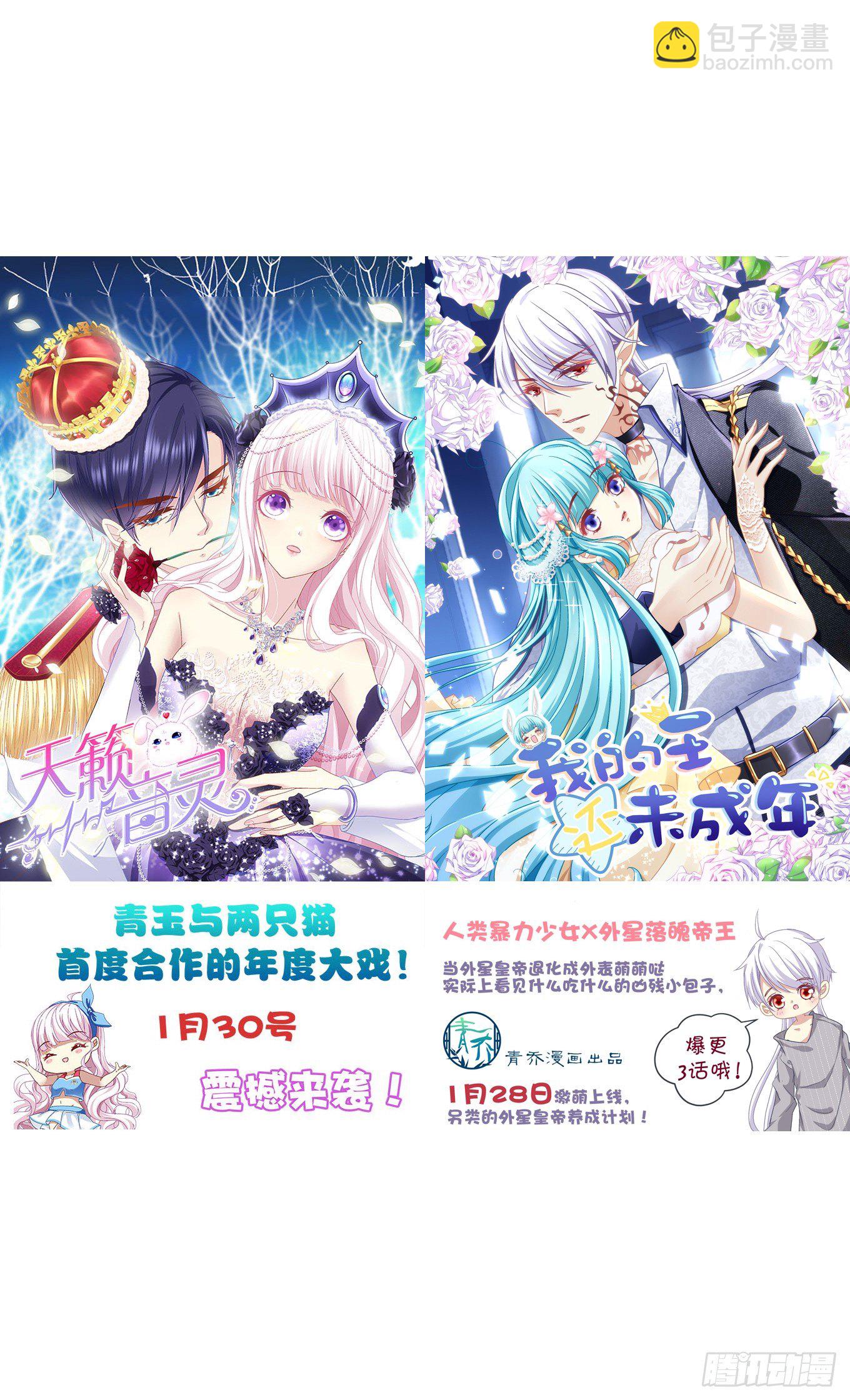 這個狐仙有點兇 - 本尊的女人誰敢碰！(1/2) - 4