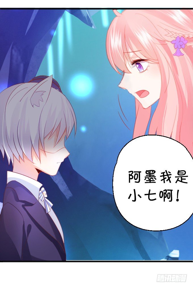 這個狐仙有點兇 - 不詳的回憶。(1/2) - 4