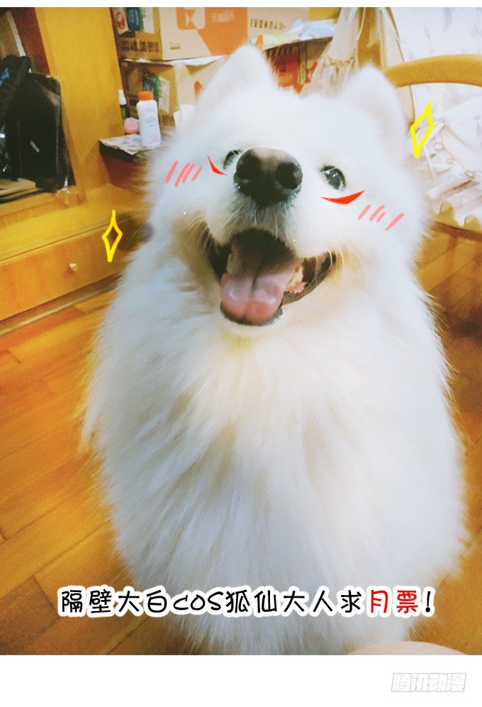 這個狐仙有點兇 - 不詳的回憶。(2/2) - 3