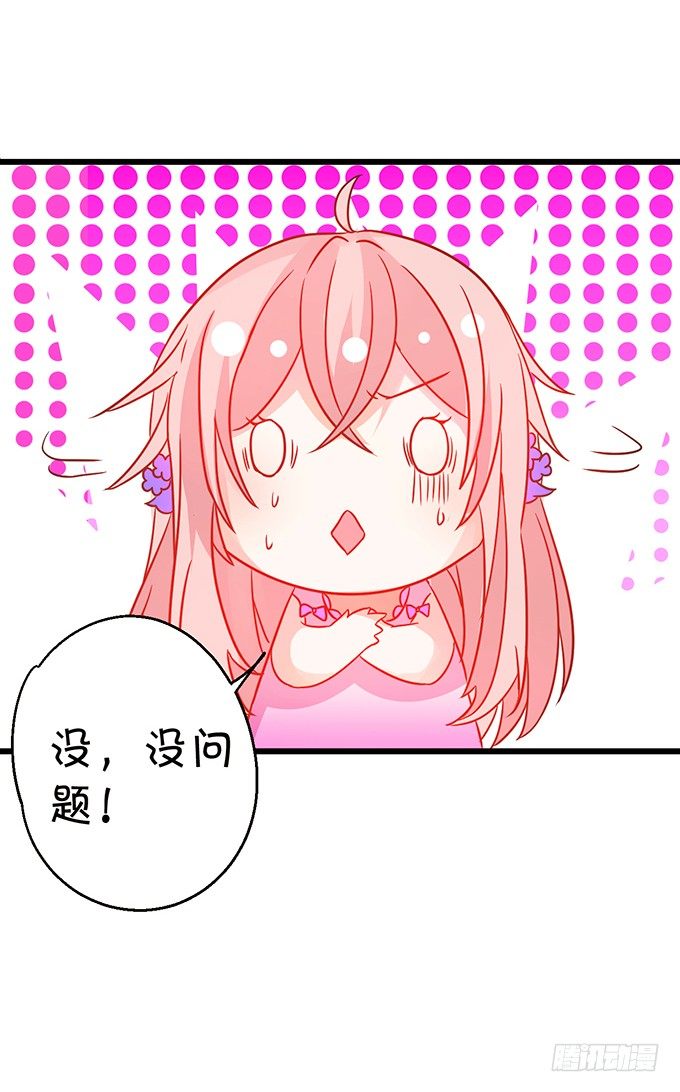 這個狐仙有點兇 - 你、你要幹嘛？！(2/2) - 2