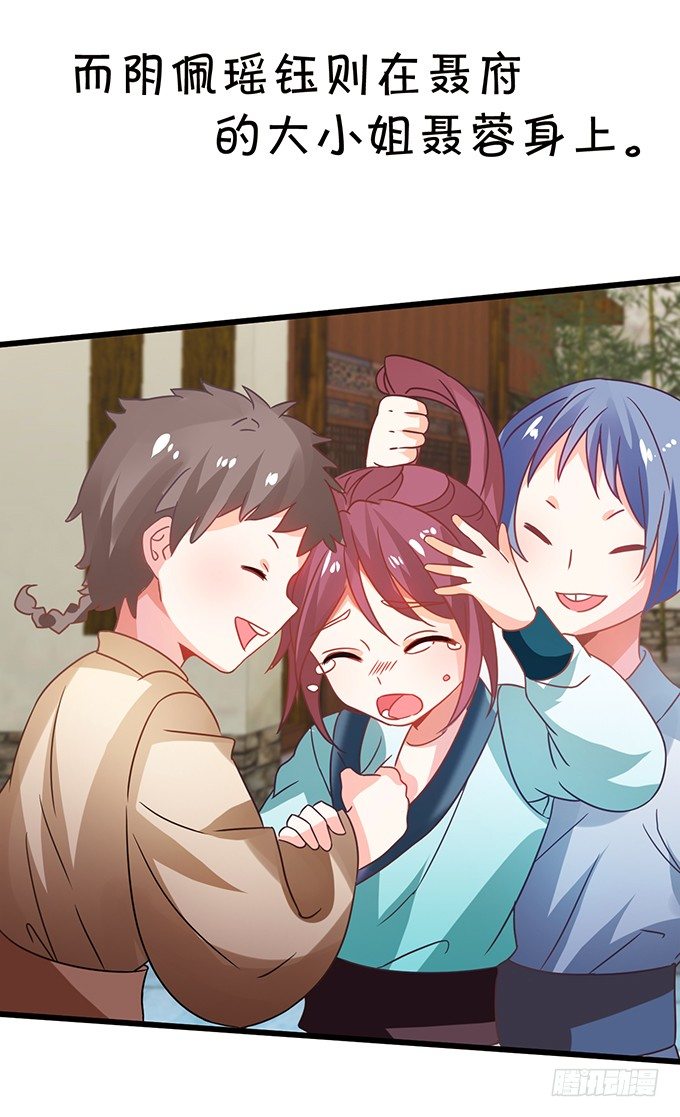 這個狐仙有點兇 - 玉佩的執着與思念。(1/2) - 8