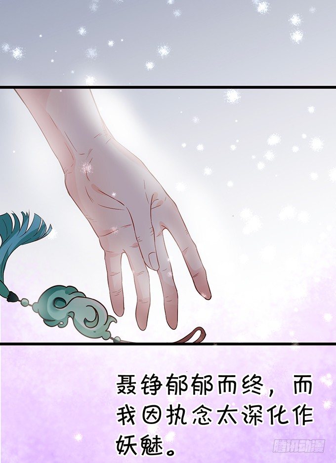 這個狐仙有點兇 - 玉佩的執着與思念。(1/2) - 2