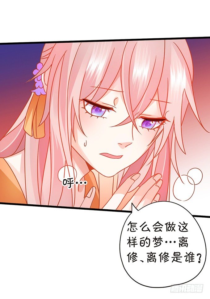 這個狐仙有點兇 - 小七被幻境迷惑。(1/2) - 3