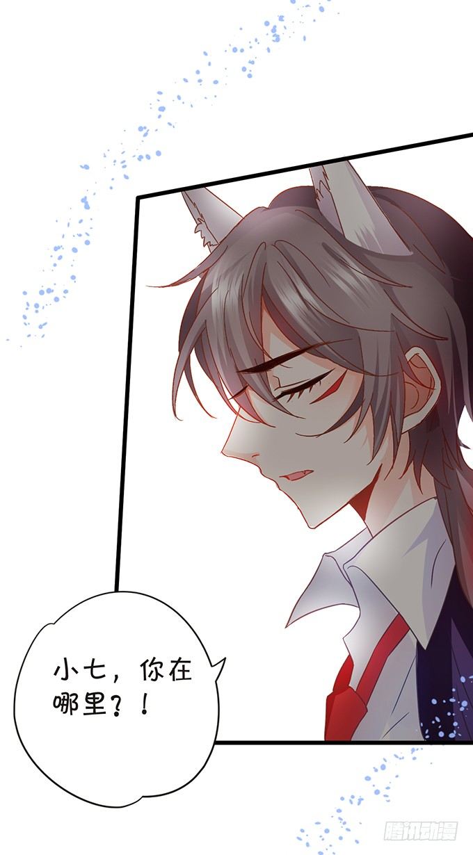 這個狐仙有點兇 - 小七被幻境迷惑。(1/2) - 7