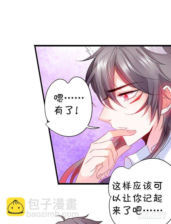 這個狐仙有點兇 - 這樣你能夠想起來了吧...(1/2) - 6