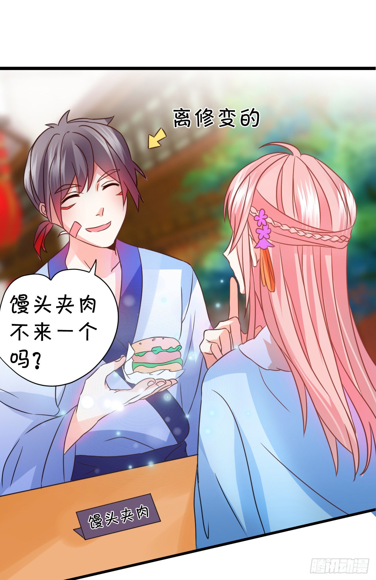 這個狐仙有點兇 - 這樣你能夠想起來了吧...(2/2) - 1