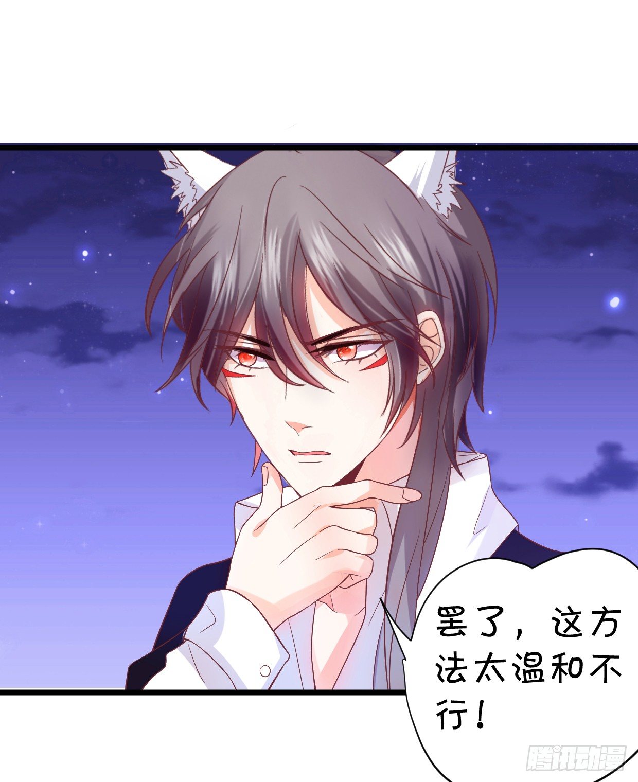 這個狐仙有點兇 - 這樣你能夠想起來了吧...(2/2) - 6