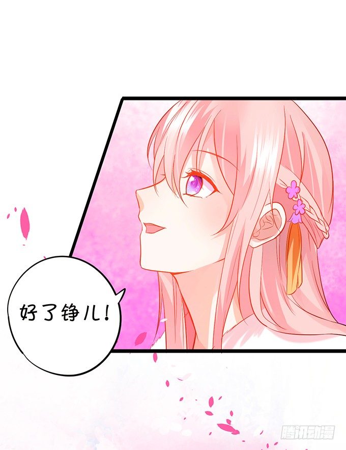 這個狐仙有點兇 - 用吻喚醒你！(1/2) - 3