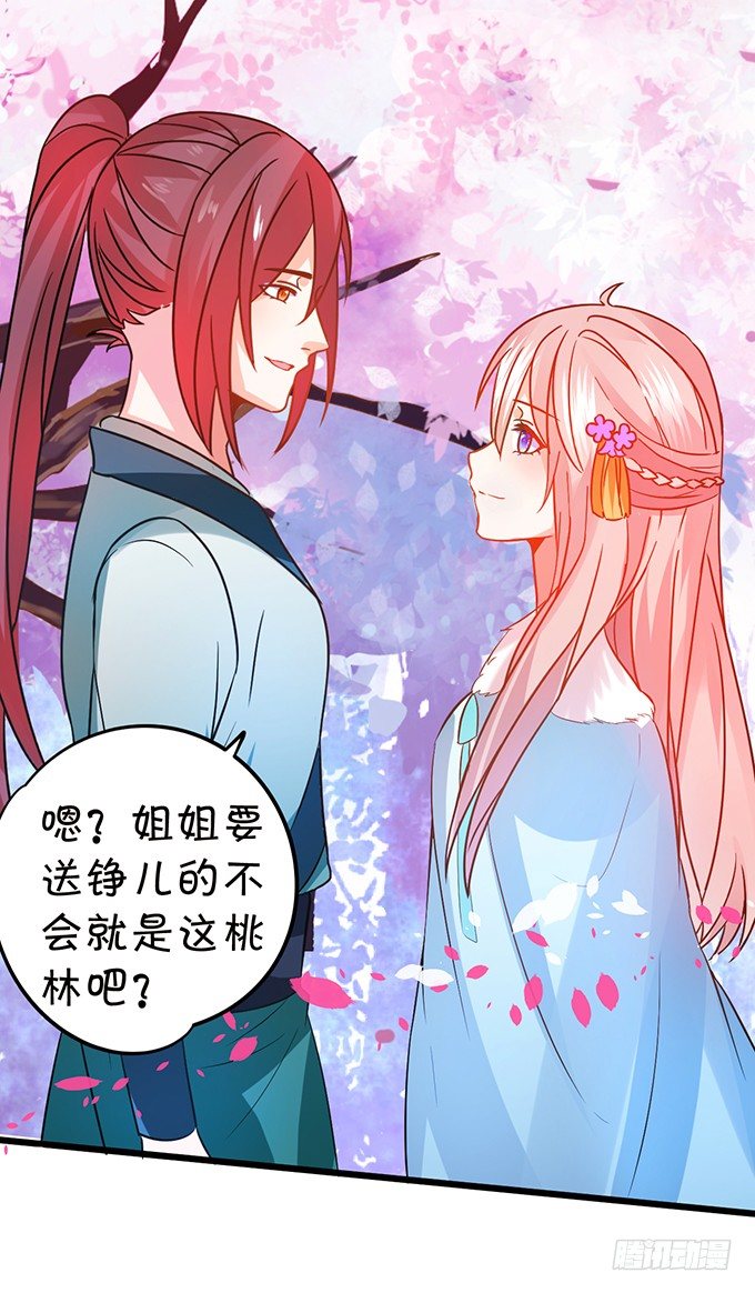 這個狐仙有點兇 - 用吻喚醒你！(1/2) - 5