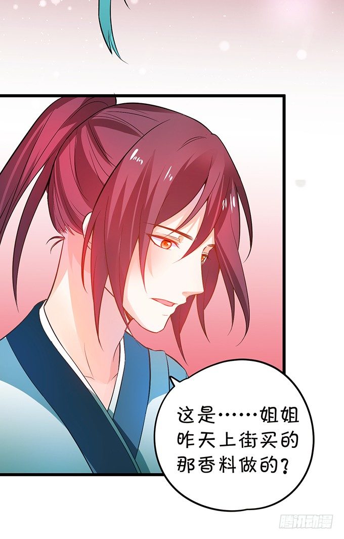 這個狐仙有點兇 - 用吻喚醒你！(1/2) - 8