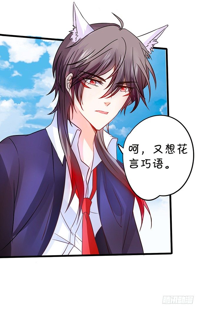 這個狐仙有點兇 - 用吻喚醒你！(1/2) - 2