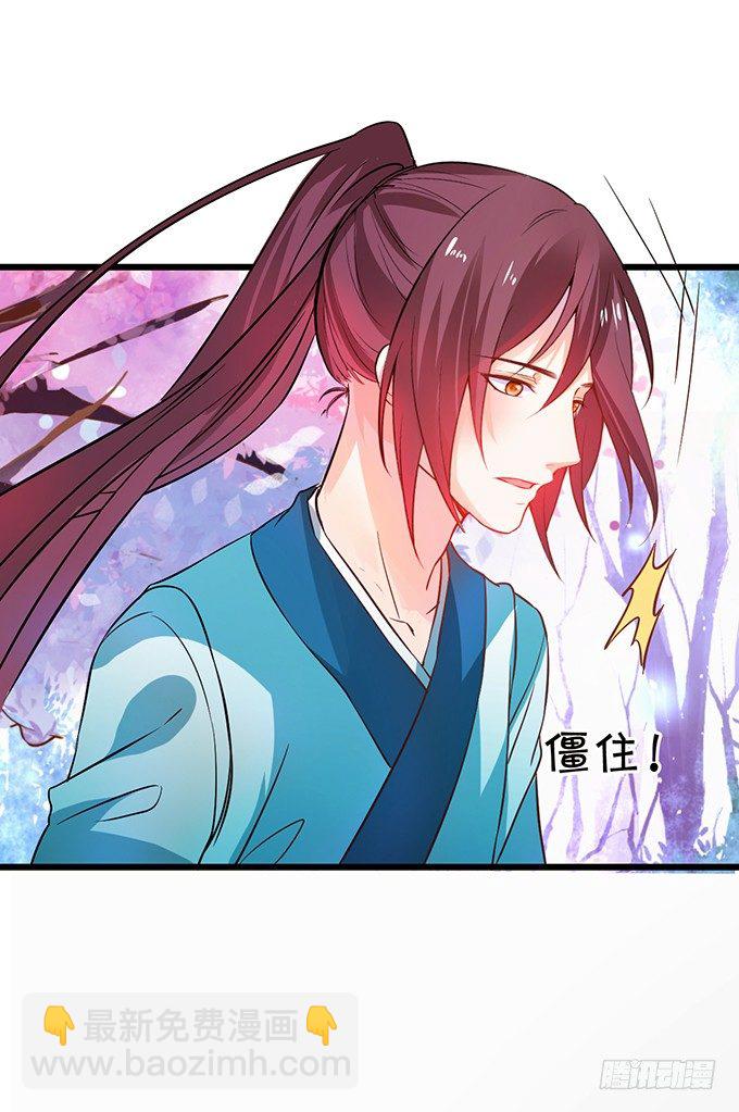 這個狐仙有點兇 - 用吻喚醒你！(1/2) - 4