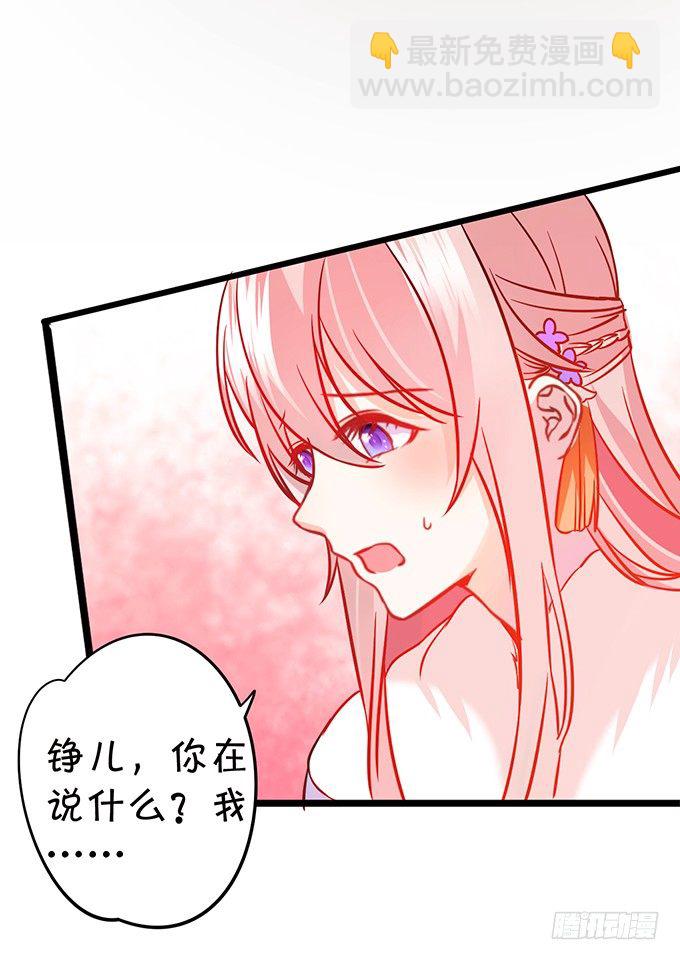 這個狐仙有點兇 - 用吻喚醒你！(1/2) - 3