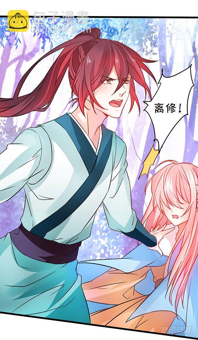 這個狐仙有點兇 - 用吻喚醒你！(1/2) - 5