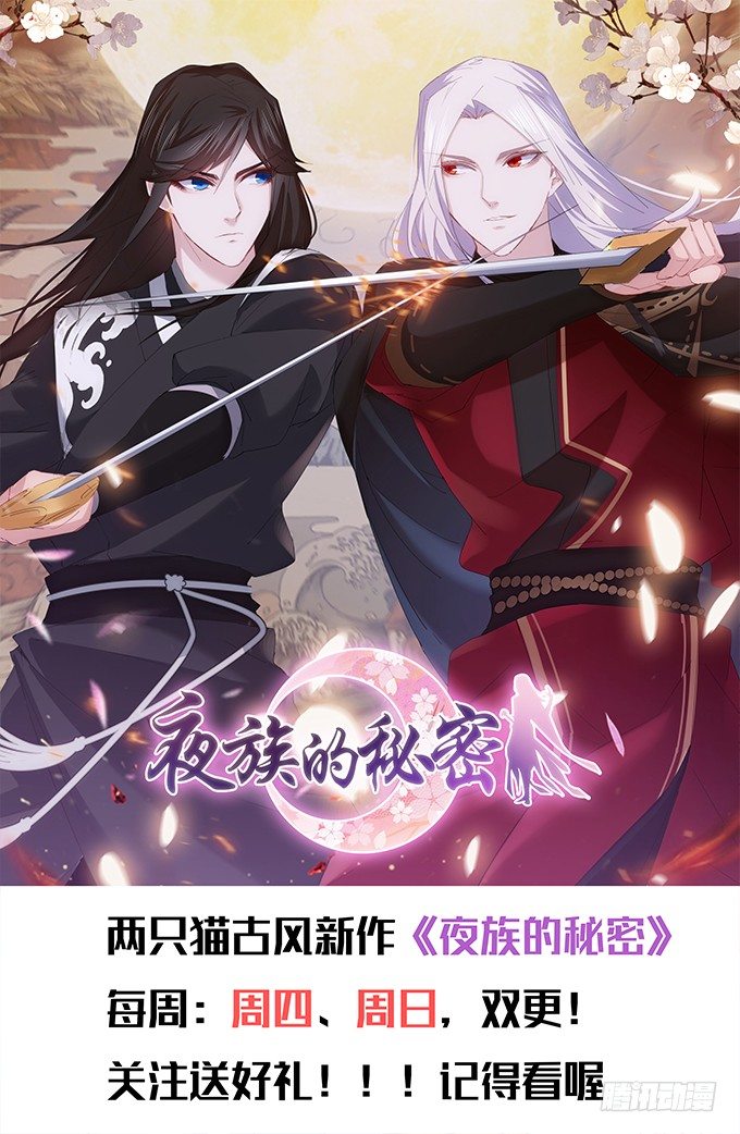 這個狐仙有點兇 - 用吻喚醒你！(1/2) - 4