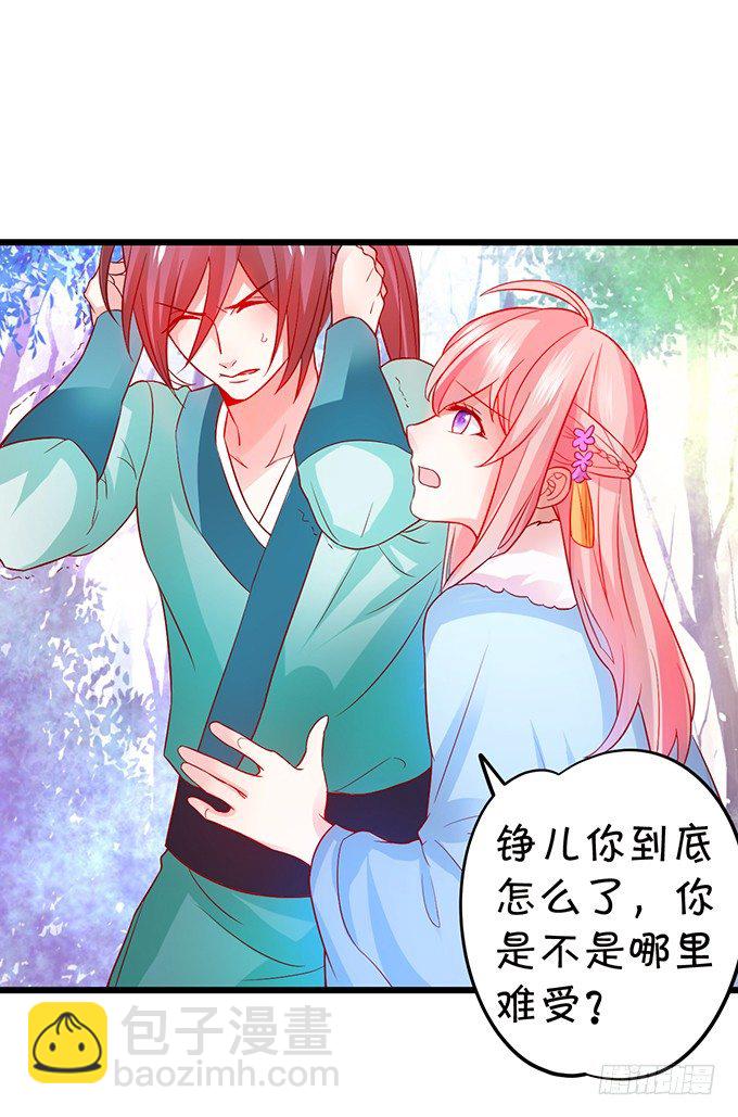 這個狐仙有點兇 - 用吻喚醒你！(1/2) - 4