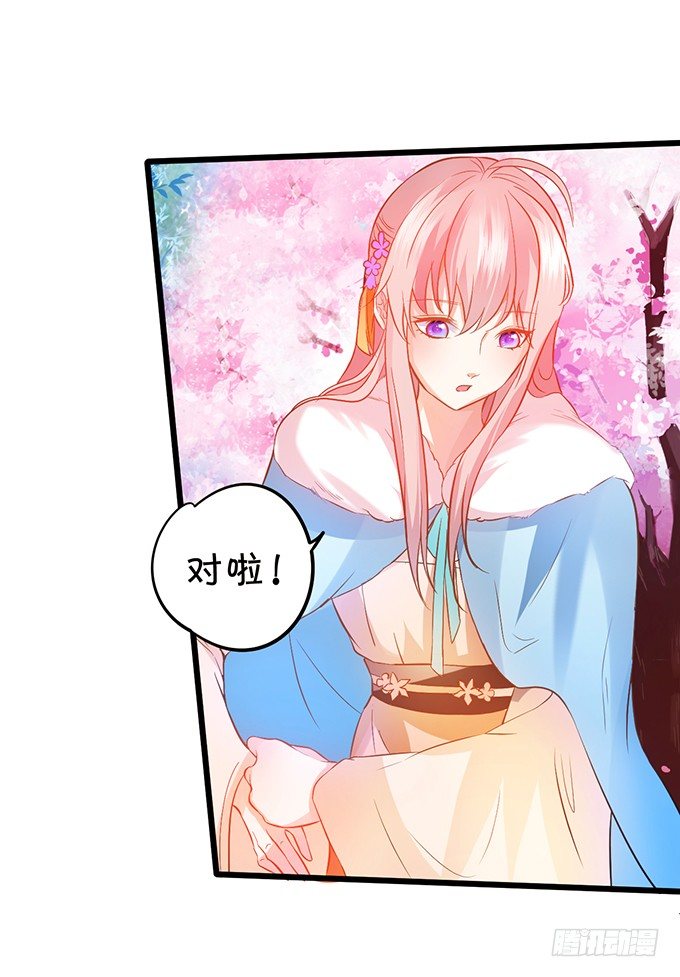 這個狐仙有點兇 - 用吻喚醒你！(1/2) - 5