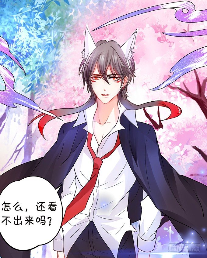 這個狐仙有點兇 - 用吻喚醒你！(2/2) - 5