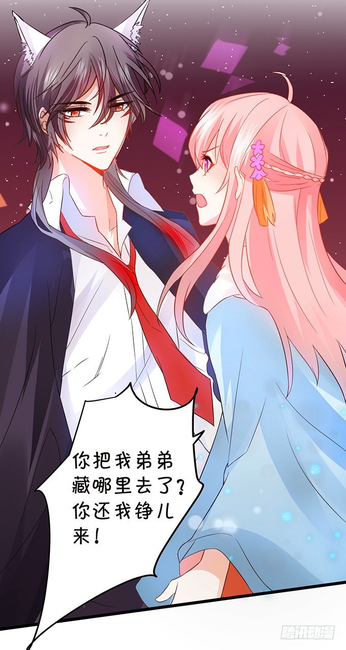 這個狐仙有點兇 - 用吻喚醒你！(2/2) - 4