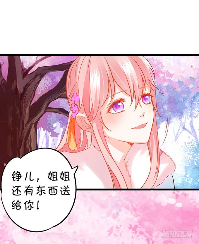 這個狐仙有點兇 - 用吻喚醒你！(1/2) - 6