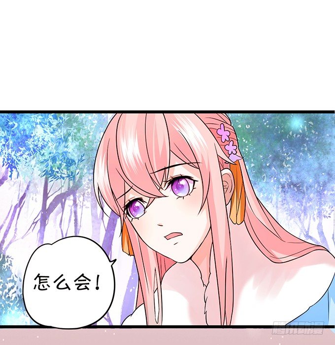 這個狐仙有點兇 - 用吻喚醒你！(2/2) - 2