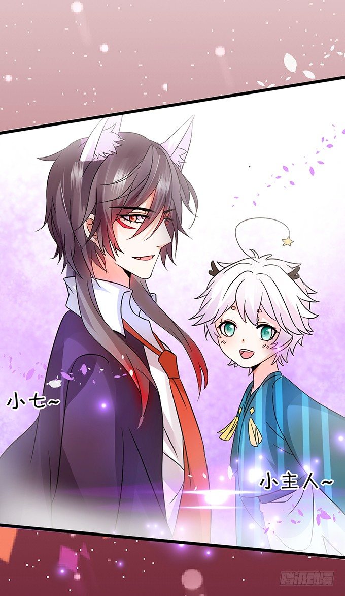 這個狐仙有點兇 - 用吻喚醒你！(2/2) - 3