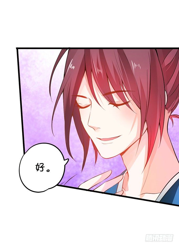 這個狐仙有點兇 - 用吻喚醒你！(1/2) - 1