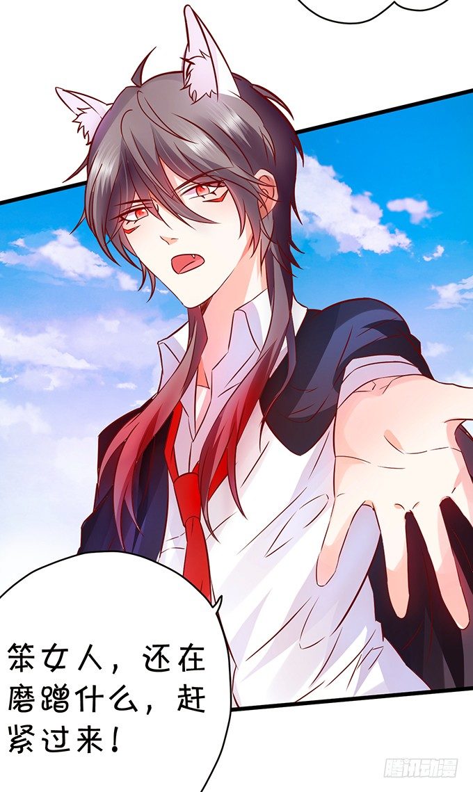這個狐仙有點兇 - 害怕你被搶走！ - 7