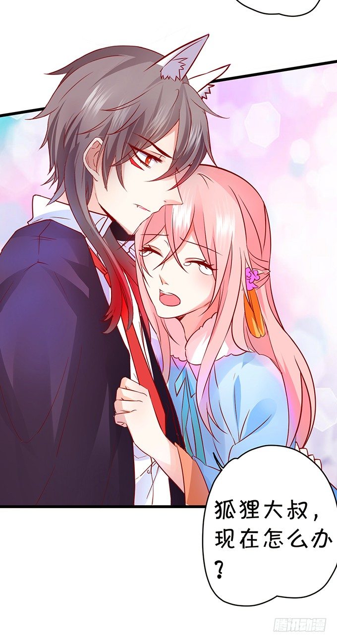 這個狐仙有點兇 - 害怕你被搶走！ - 6