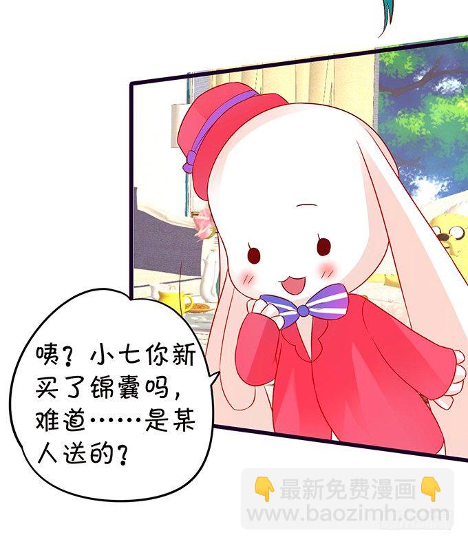 這個狐仙有點兇 - 你是我的，只許爲我一人做飯！(1/2) - 4