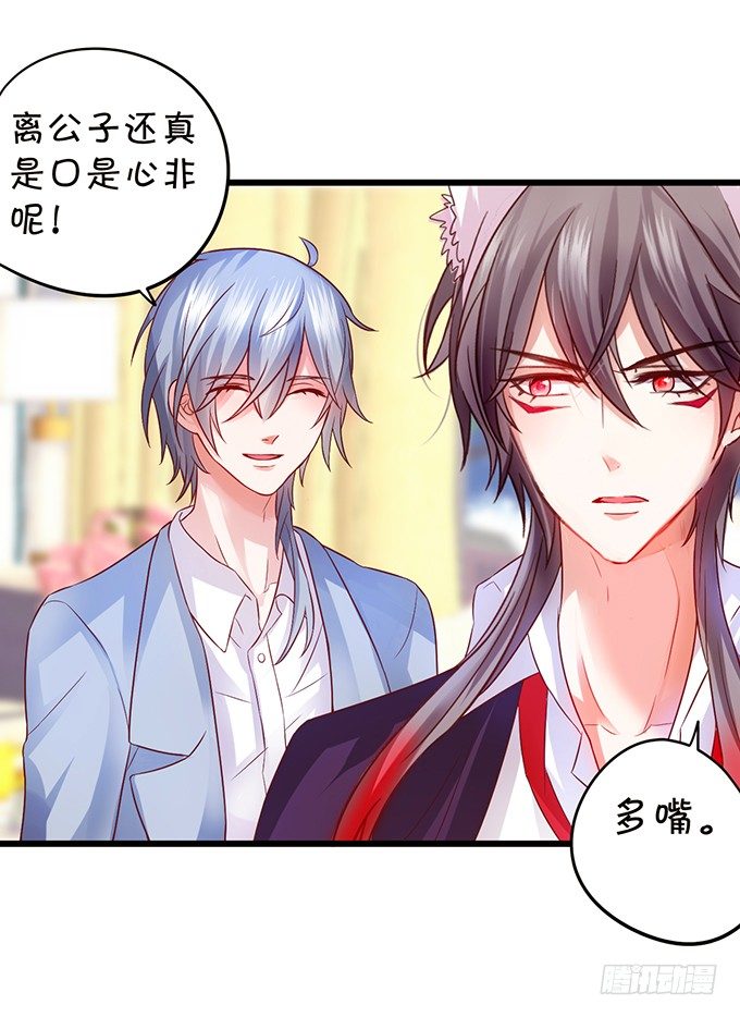 這個狐仙有點兇 - 你是我的，只許爲我一人做飯！(1/2) - 8