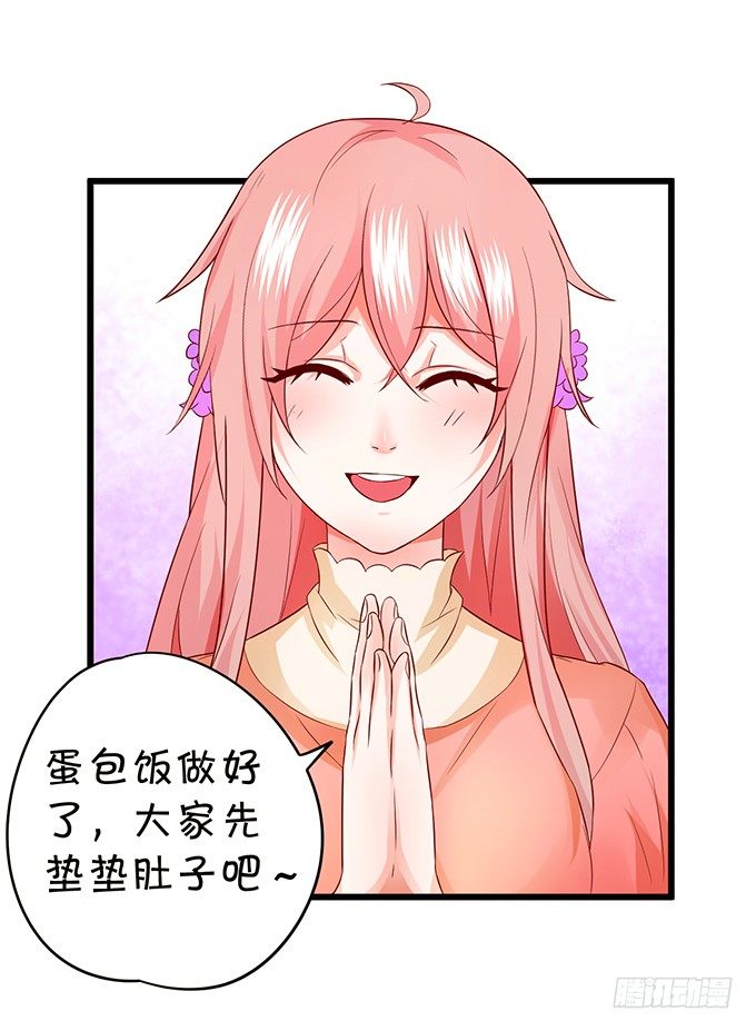 這個狐仙有點兇 - 你是我的，只許爲我一人做飯！(1/2) - 7