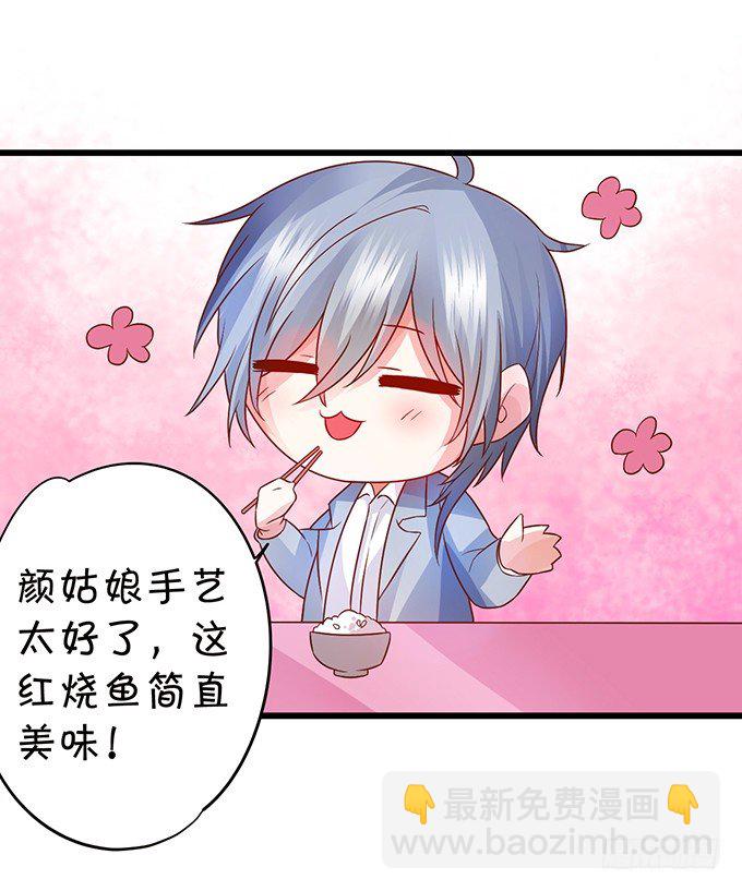 這個狐仙有點兇 - 你是我的，只許爲我一人做飯！(1/2) - 8