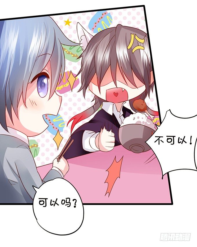 這個狐仙有點兇 - 你是我的，只許爲我一人做飯！(1/2) - 3