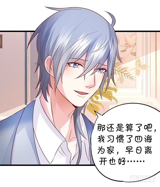 這個狐仙有點兇 - 你是我的，只許爲我一人做飯！(1/2) - 4