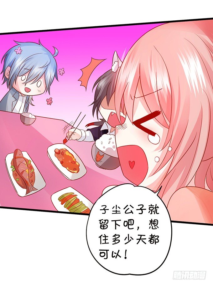 這個狐仙有點兇 - 你是我的，只許爲我一人做飯！(1/2) - 6