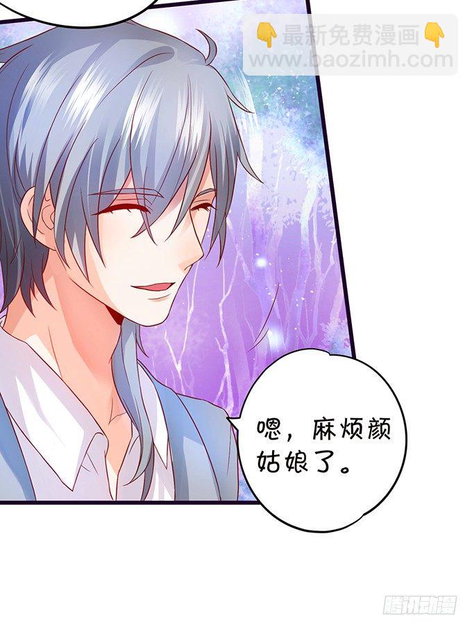 這個狐仙有點兇 - 你是我的，只許爲我一人做飯！(1/2) - 6