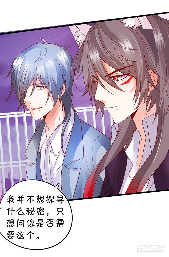 這個狐仙有點兇 - 你是我的，只許爲我一人做飯！(2/2) - 2