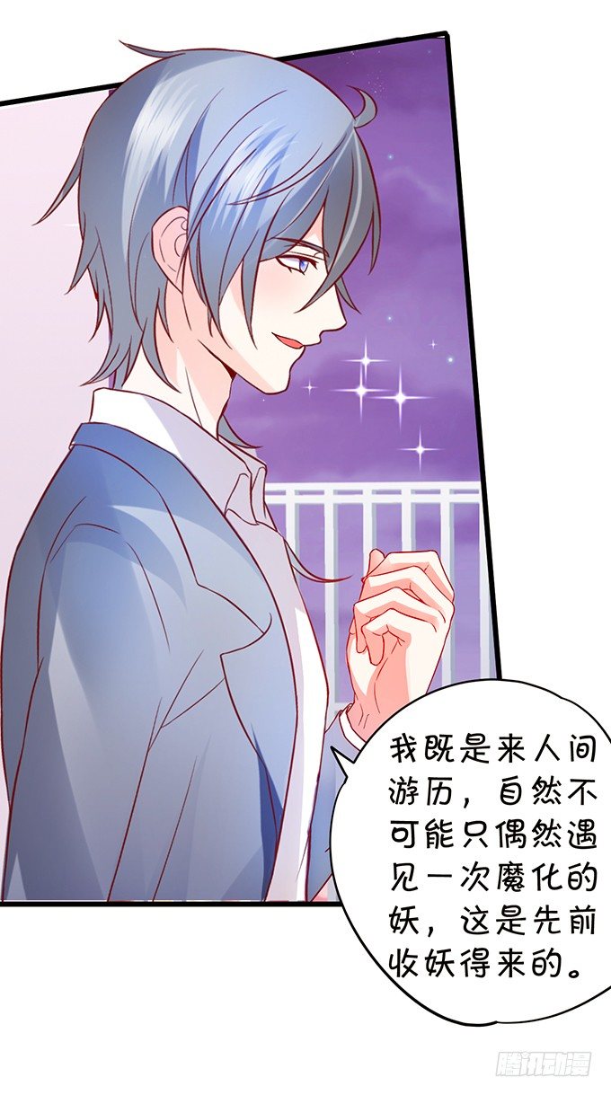 這個狐仙有點兇 - 你是我的，只許爲我一人做飯！(2/2) - 6