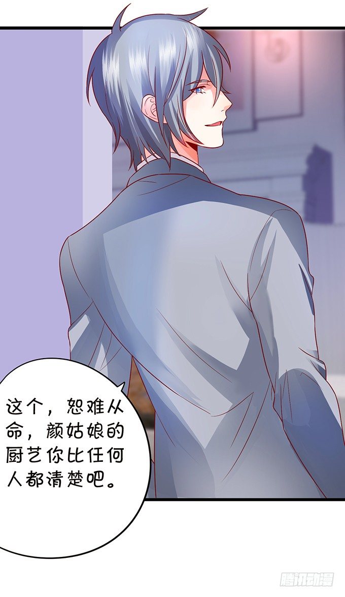 這個狐仙有點兇 - 你是我的，只許爲我一人做飯！(2/2) - 2