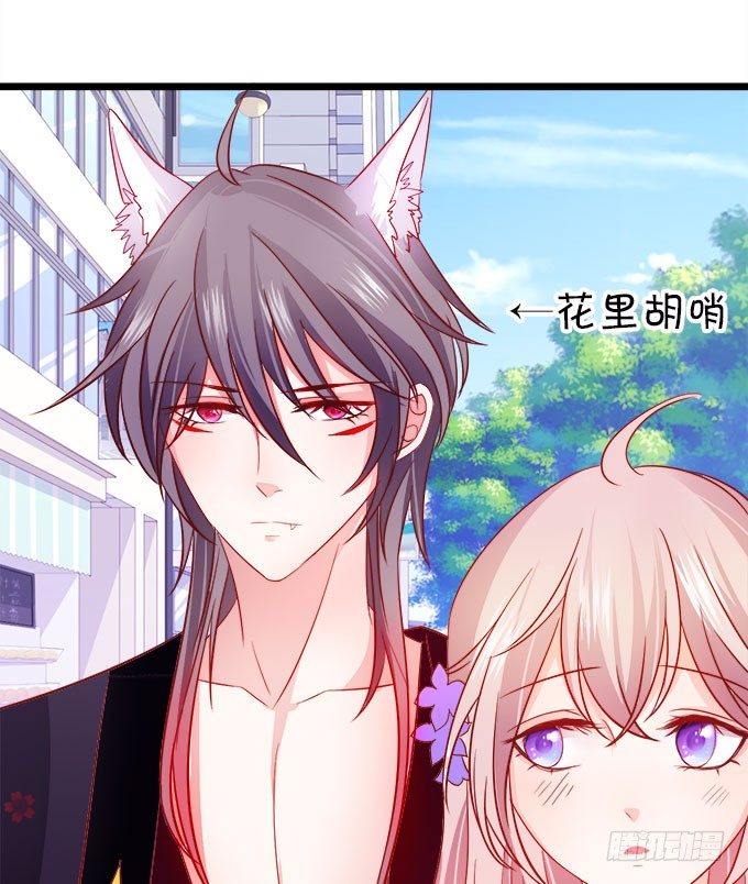 這個狐仙有點兇 - 你是我的所有物~(1/2) - 4