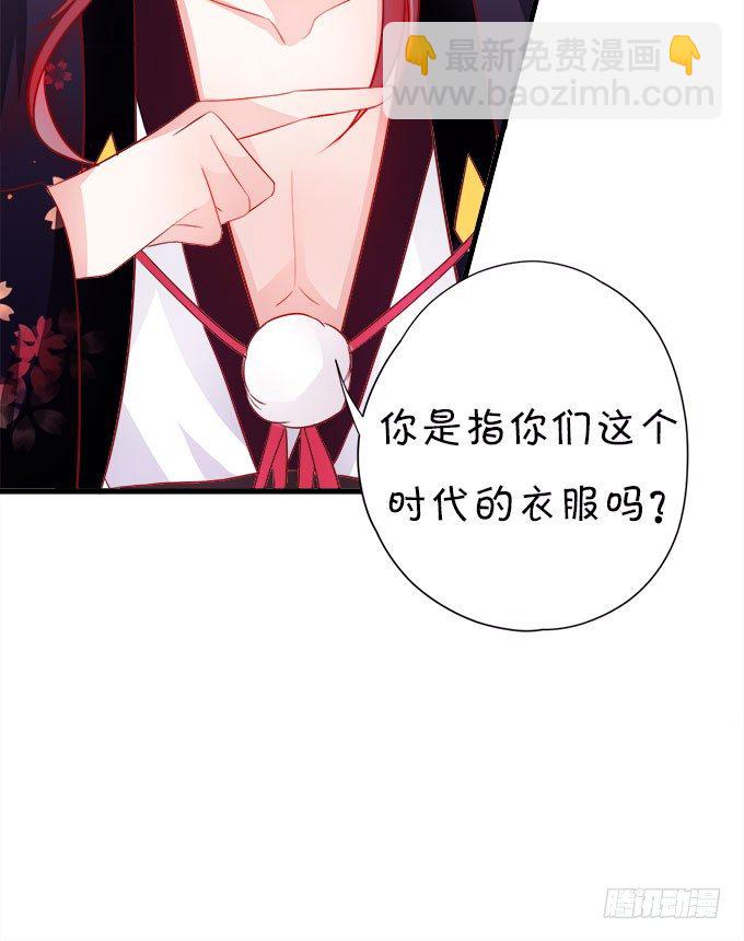 這個狐仙有點兇 - 你是我的所有物~(1/2) - 8