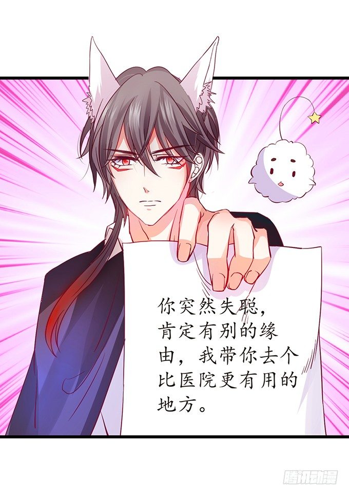 這個狐仙有點兇 - 小七失聰了？！(1/2) - 5