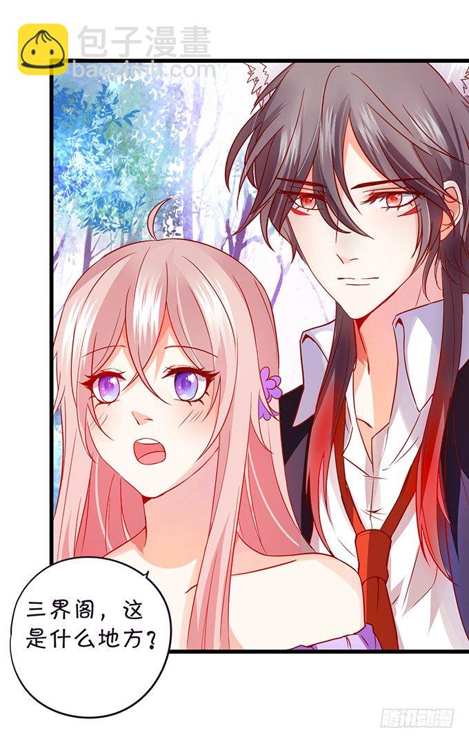 這個狐仙有點兇 - 小七失聰了？！(2/2) - 1