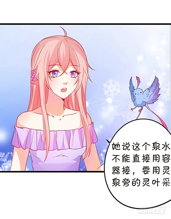 這個狐仙有點兇 - 離修是你來救我了嗎？(1/2) - 5