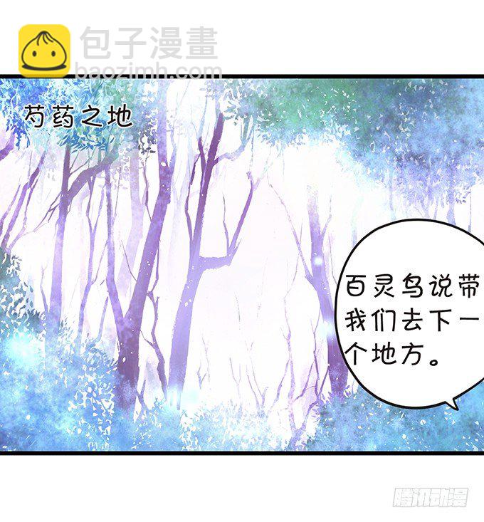 這個狐仙有點兇 - 離修是你來救我了嗎？(1/2) - 3