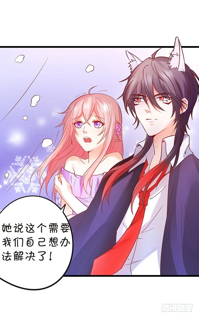 這個狐仙有點兇 - 離修是你來救我了嗎？(1/2) - 1